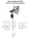 Мебельный замок витринный 805 пк хром для двух стекол, фото 2