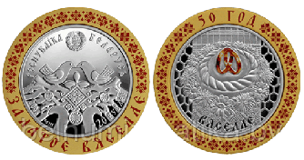 Золотая свадьба 50 лет. Серебро 20 рублей 2006