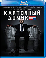 Карточный домик (1 Сезон) (Диск 1) (BLU RAY Сериал)