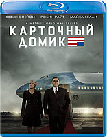 Карточный домик (3 Сезон) (Диск 1) (BLU RAY Сериал)