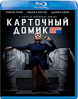 Карточный домик (6 Сезон) (Диск 1) (BLU RAY Сериал)