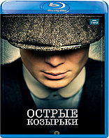 Острые козырьки (1 Сезон) (BLU RAY Сериал)