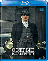 Острые козырьки (2 Сезон) (BLU RAY Сериал)