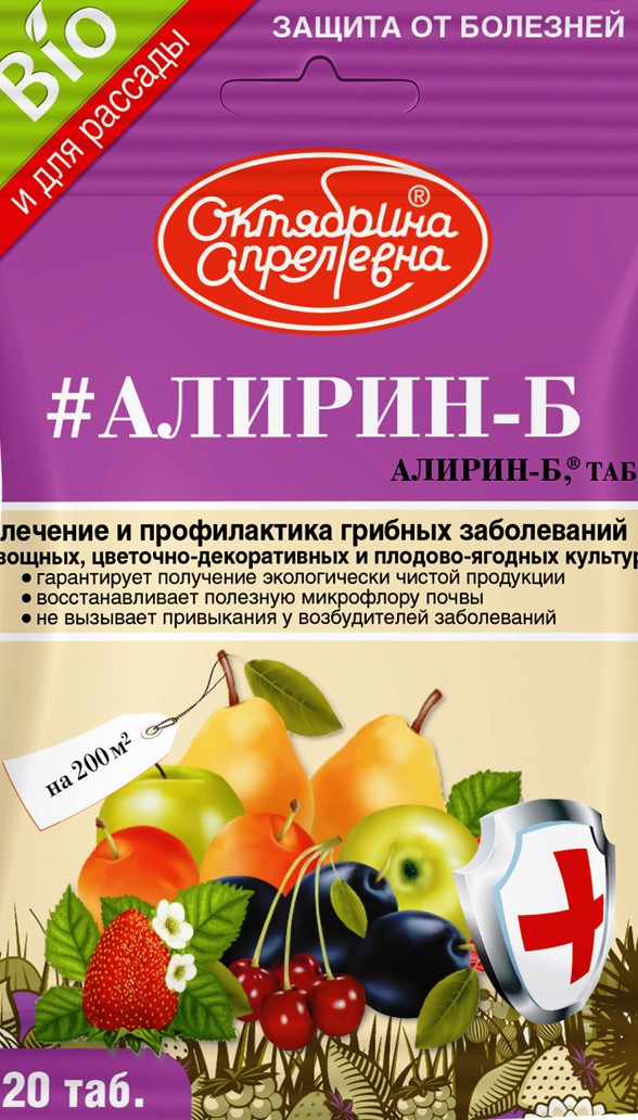 Биофунгицид Алирин-Б, 20 таблеток (Остаток 1 шт !!!)