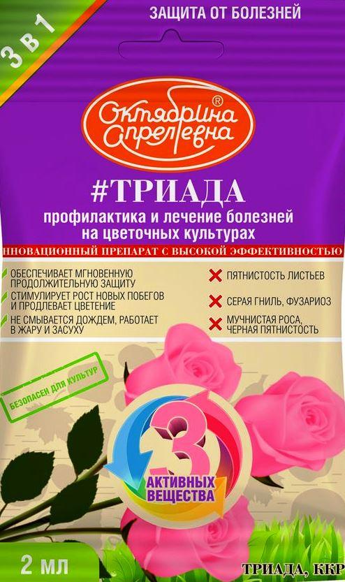 Фунгицид Триада, 2 мл