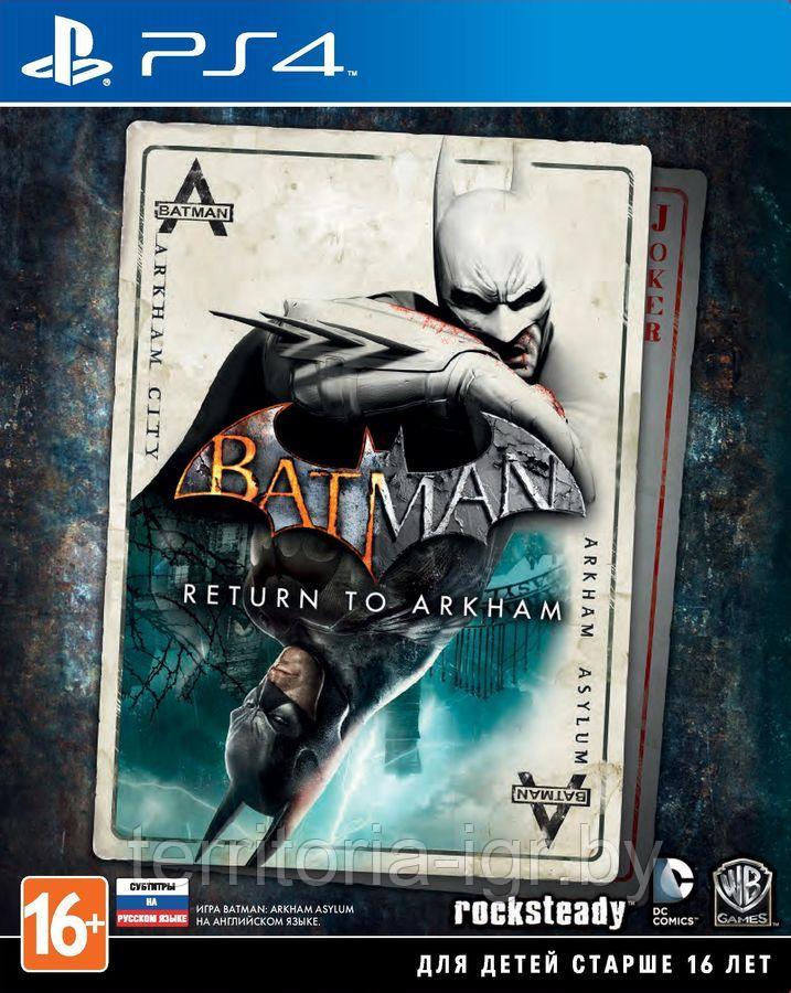 Batman: Return to Arkham PS4 (Русские субтитры)