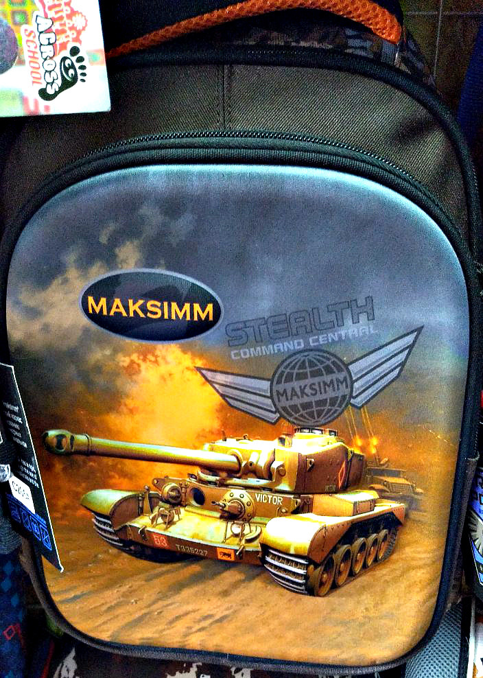 Рюкзак школьный Maksimm танк (максим) - С506 - фото 1 - id-p103175285