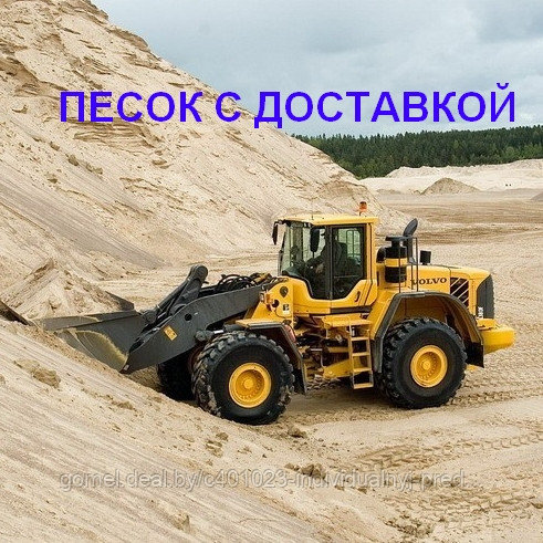 Песок речной с доставкой