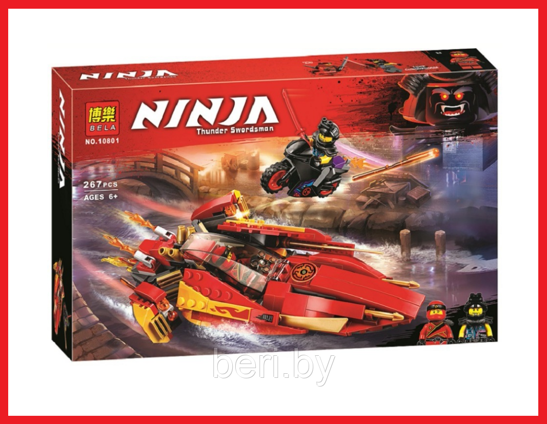 10801 Конструктор Bela Ninja "Катана V11", 267 деталей, аналог Lego Ninjago 70638