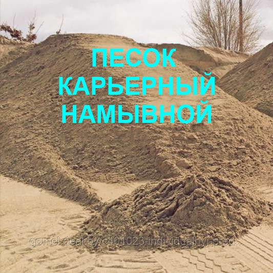Песок строительный