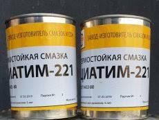 Смазка Циатим 221 (0,8 кг) (цена без НДС)