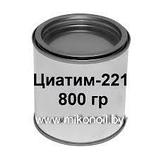 Смазка Циатим 221 (0,8 кг) (цена без НДС), фото 2