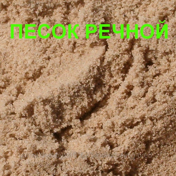 Песок речной