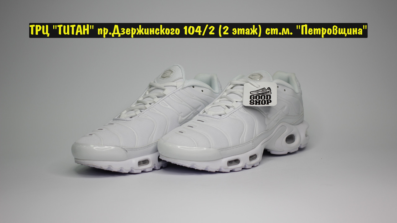 Кроссовки Nike Air Max TN Plus All White