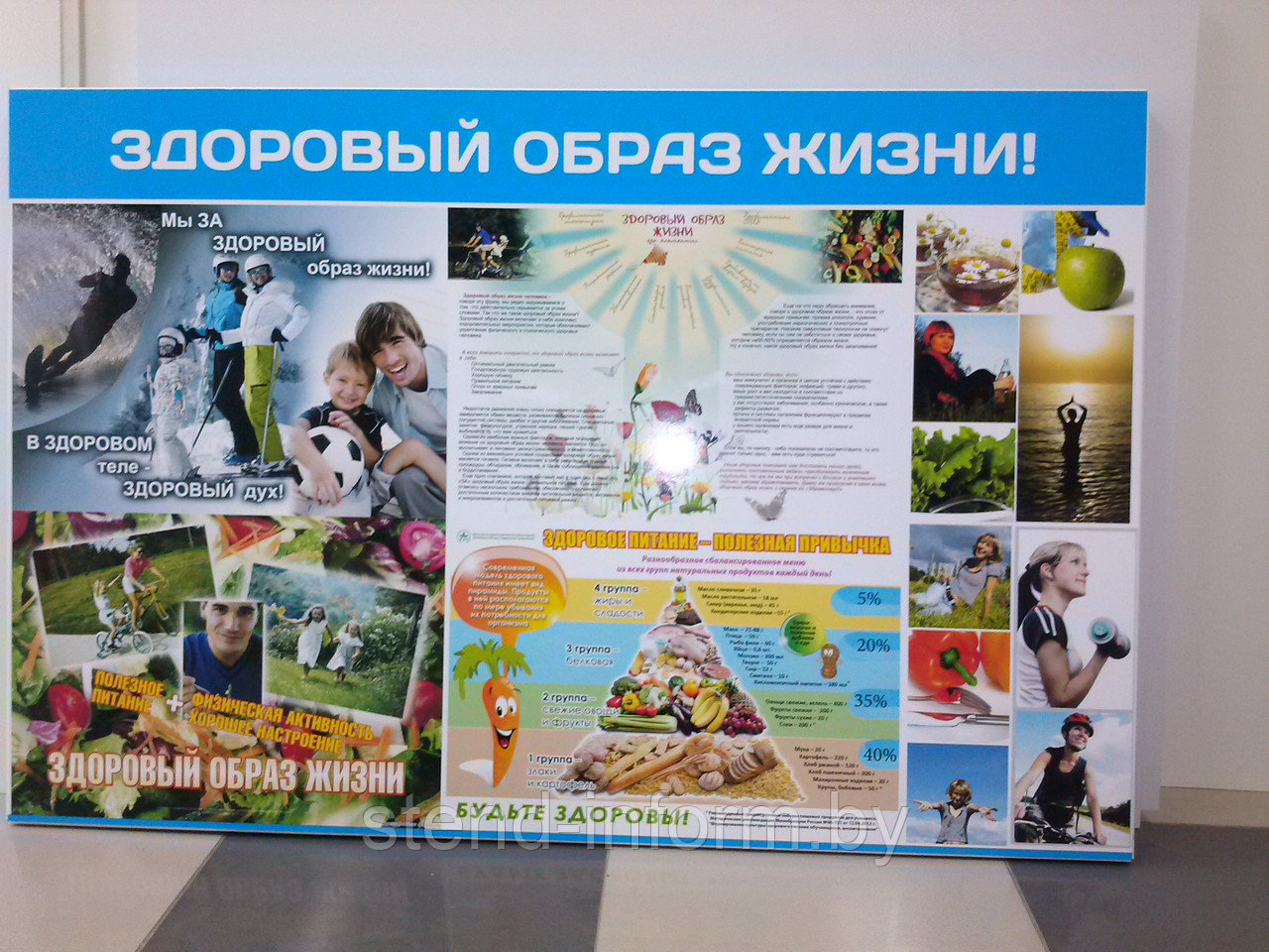 Стенд ЗДОРОВЫЙ ОБРАЗ ЖИЗНИ р-р 140*120 см, с бортом 2см