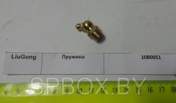 Пружина 10B0051 (Liugong /Люгонг CLG835), масленка М10 угол 45