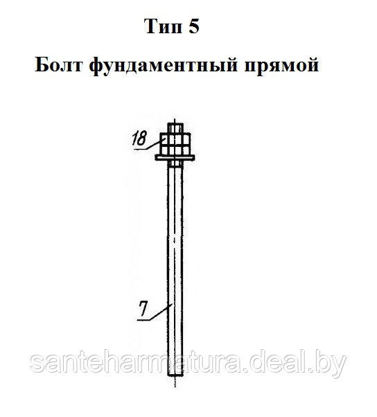 Болт фундаментный прямой тип 5 