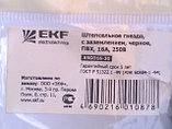 Штепсельное гнездо с з/к черное ПВХ 16А 250В  EKF, фото 5