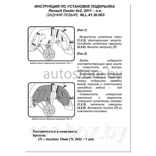 Подкрылок RENAULT DUSTER 2011-2015 г.в. (передний привод 4х2) задний левый - фото 2 - id-p103354278