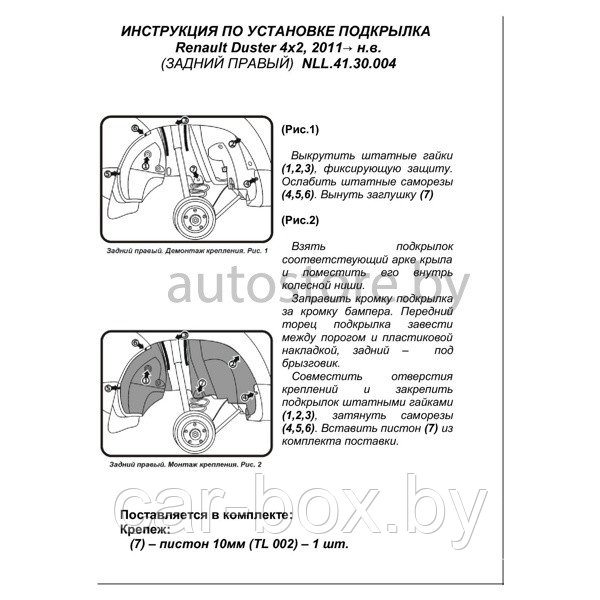 Подкрылок RENAULT DUSTER 2011-2015 г.в. (передний привод 4х2) задний правый - фото 2 - id-p103354279