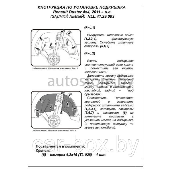 Подкрылок RENAULT DUSTER 2011-2015 г.в. (полный привод 4х4) задний левый - фото 2 - id-p103354280