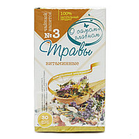 Чайный напиток №3 Витаминные травы "О Самом Главном", 30 саше