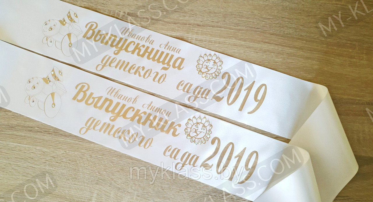 Именная лента со стразами Выпускник детского сада 2025 дизайн № 5 (Цвет на выбор)