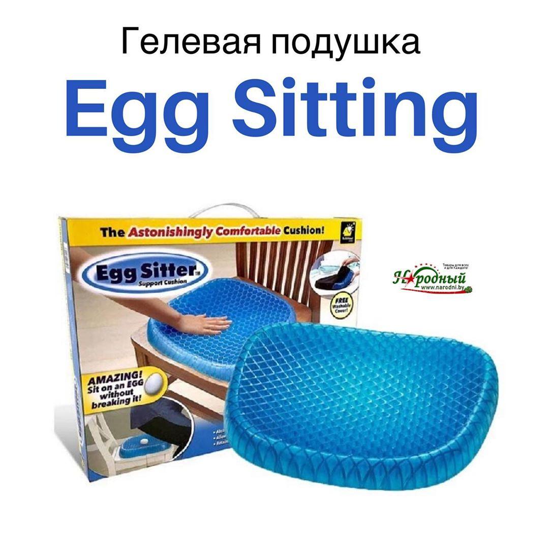 Гелевая подушка Egg Sitting - фото 1 - id-p101835921