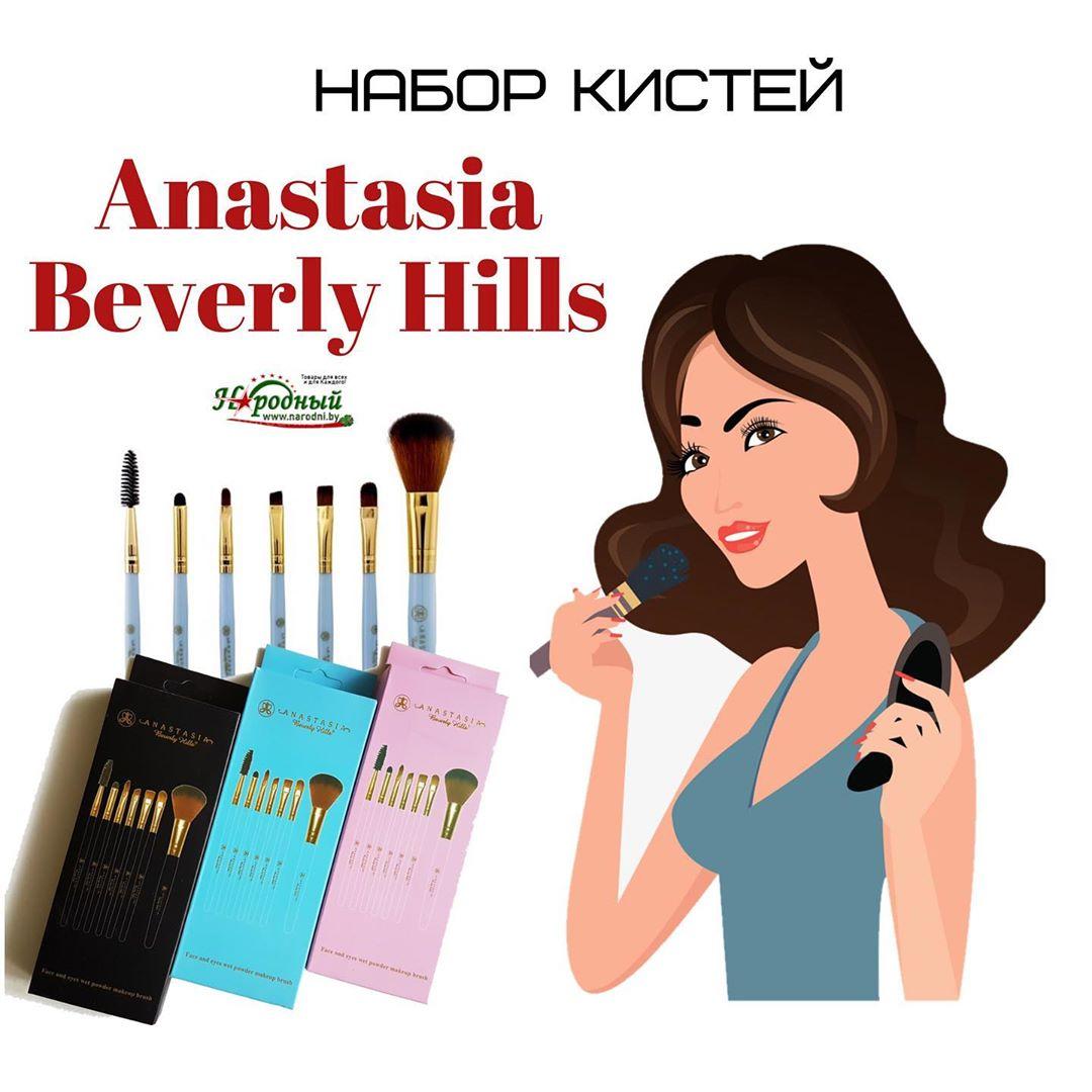 Набор кистей Anastasia Beverly Hills 7 шт. - фото 1 - id-p101776657