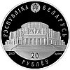 Белорусский балет. Серебро 20 рублей. 2013 KM# 453, фото 2
