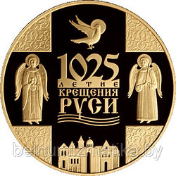 1025-летие Крещения Руси, 20 рублей 2013, Серебро