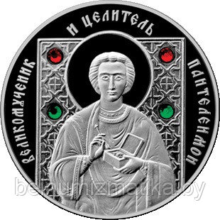 Великомученик и целитель Пантелеимон. Серебро 20 рублей 2013