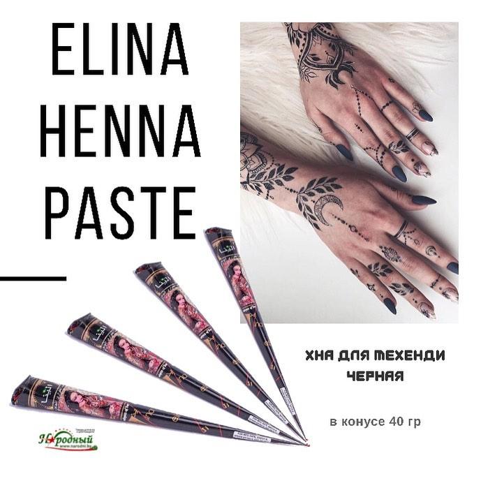 Хна для Мехенди черная Elina Henna Paste, в конусе 40г - фото 1 - id-p101605298