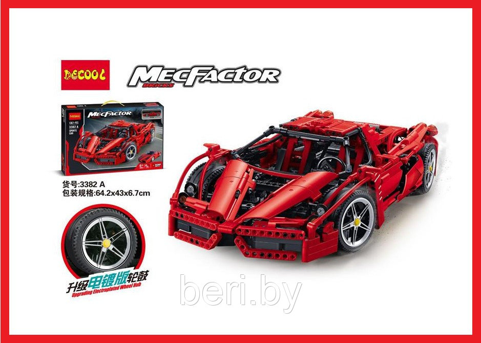 3382A Конструктор Decool "Гоночный Автомобиль", 1367 деталей, аналог Lego