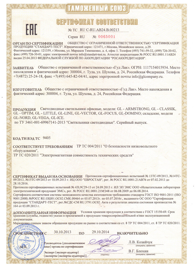 Сертификат соответствия Таможенного союза