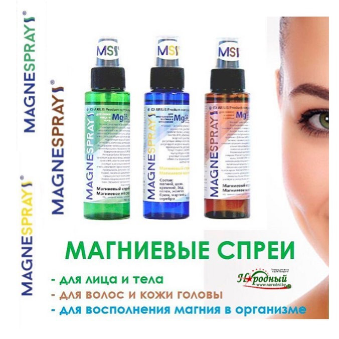 Спрей для восполнения магния в организме MAGNESPRAY