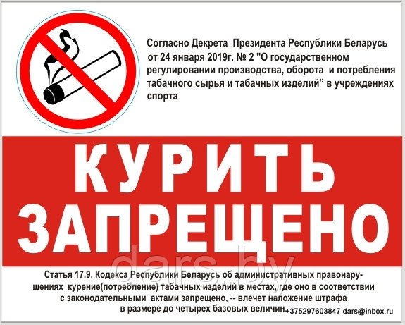 Трафарет Курить запрещено - фото 2 - id-p103452929
