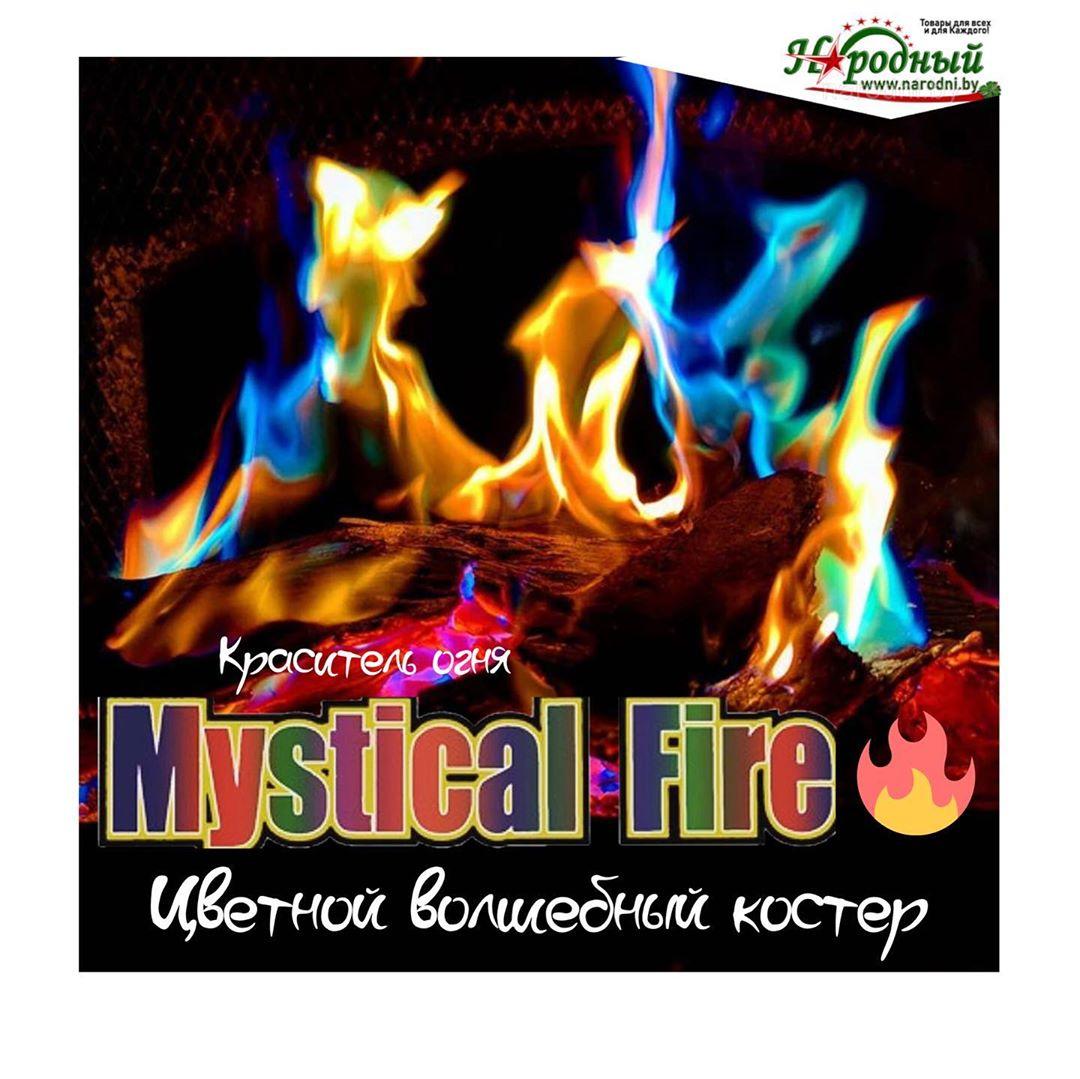 Краситель огня MYSTICAL FIRE - фото 3 - id-p103035555