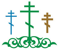 восьмиконечный православный крест