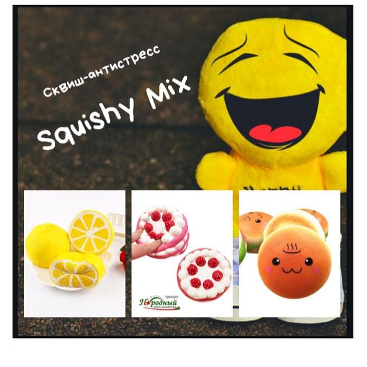 Сквиш-антистресс Squishy Mix - фото 1 - id-p99215586