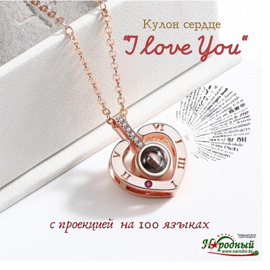 Подвеска сердце "I love You" с проекцией на 100 языках - фото 2 - id-p91834005