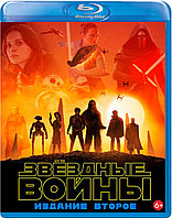 Звёздные войны издание второе (4 диска) (BLU RAY Видео-фильм)