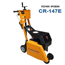 Резчик кровли Сплитстоун CR-147E