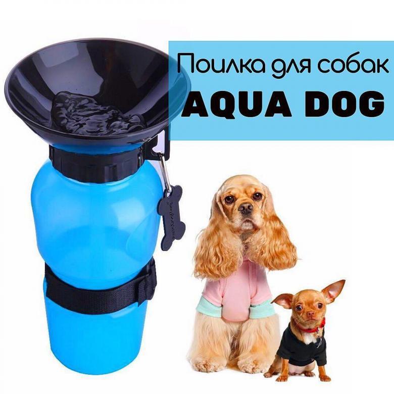 Дорожная поилка для собак Aqua Dog Аква Дог ( 3 цвета синий, розовый, серый) - фото 6 - id-p103599559