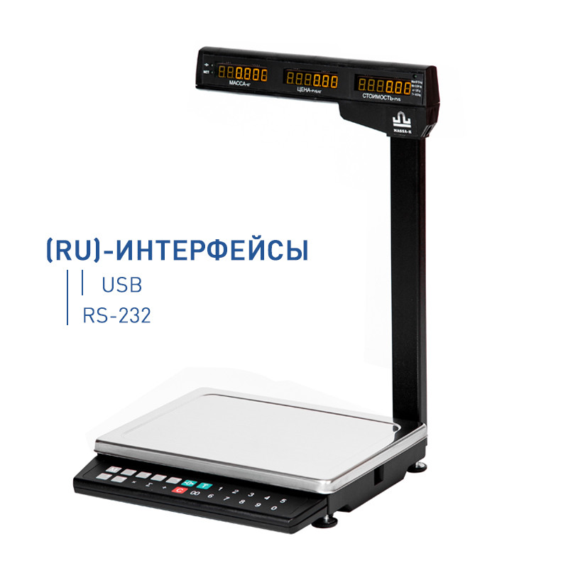 Весы торговые МК-15.2-ТН21 (RU) с интерфейсом