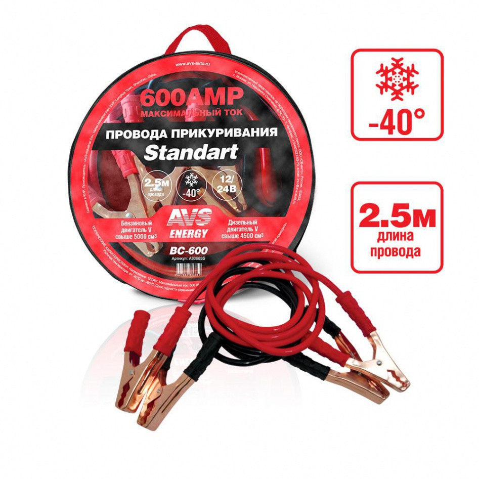Провода прикуривания AVS Standart BC-600 (2,5 метра) 600А - фото 1 - id-p103725610