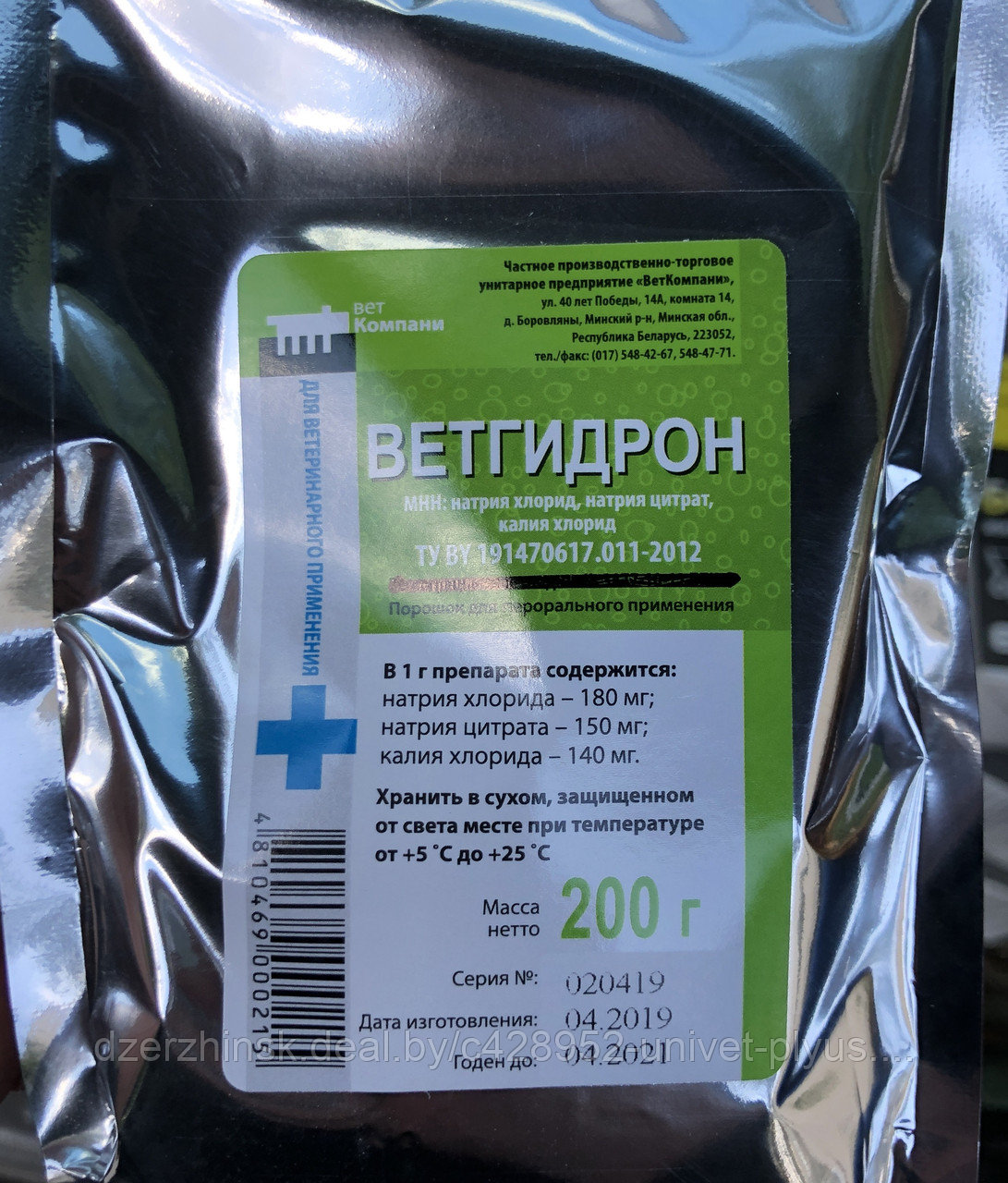 Ветгидрон 200г