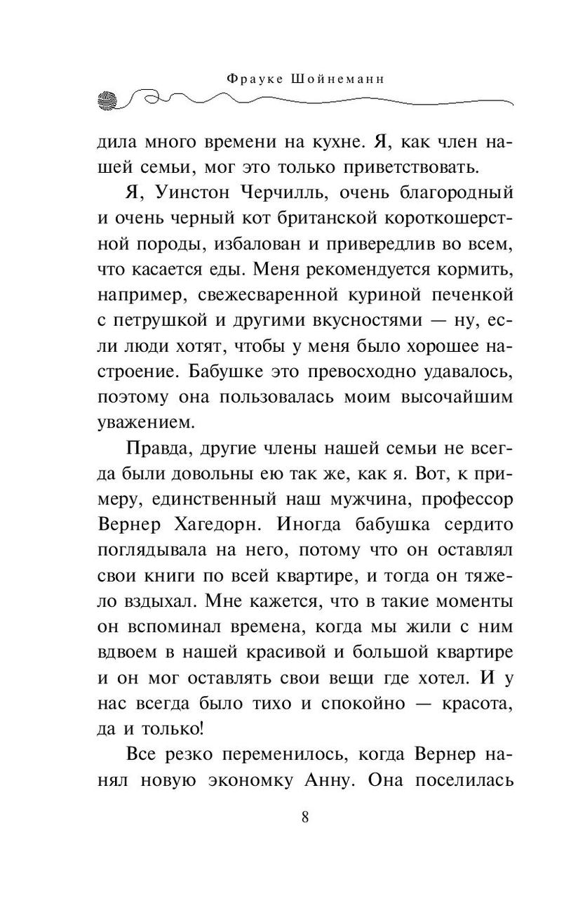 Загадка сбежавшего сейфа. Приключения кота-детектива. Книга 3 - фото 8 - id-p103747996