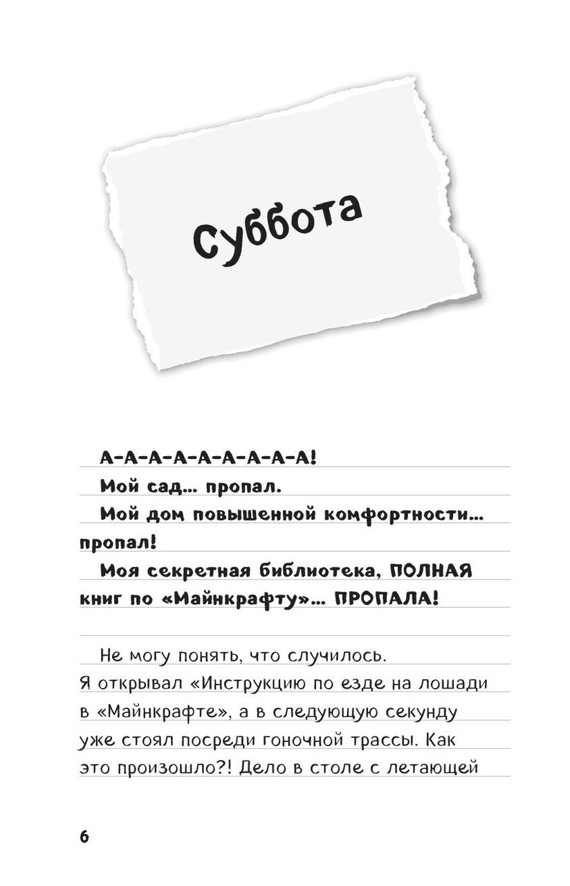 Дневник Стива. Конек-квадратноног. Книга 2 - фото 3 - id-p103748026