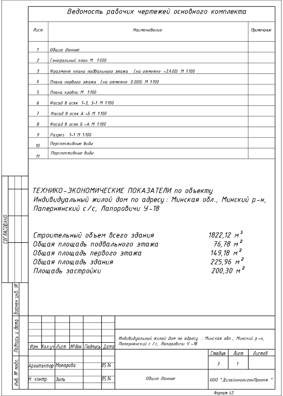 Проект частного дома - фото 5 - id-p5571273